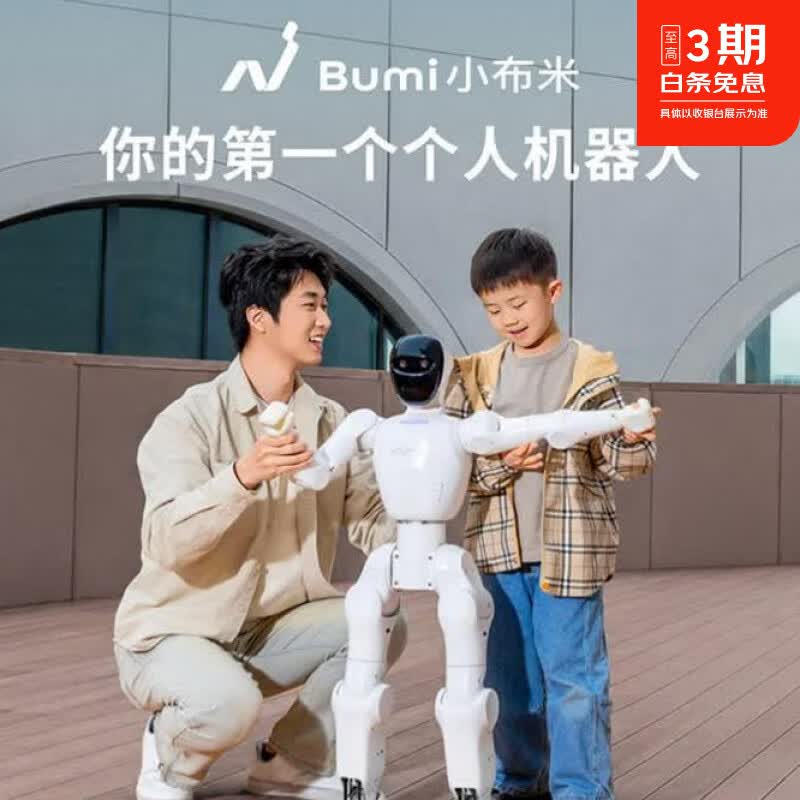 江南北小布米Bumi pro仿生人形机器人英语对话陪练家庭情感陪伴老人陪护儿童编程学习启蒙AI智能机器人 标准版 Lite