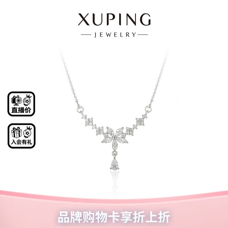 XUPING旭平首饰2026新款项链 轻奢气质简约花朵送礼饰品X001301323 项链(约40+5cm