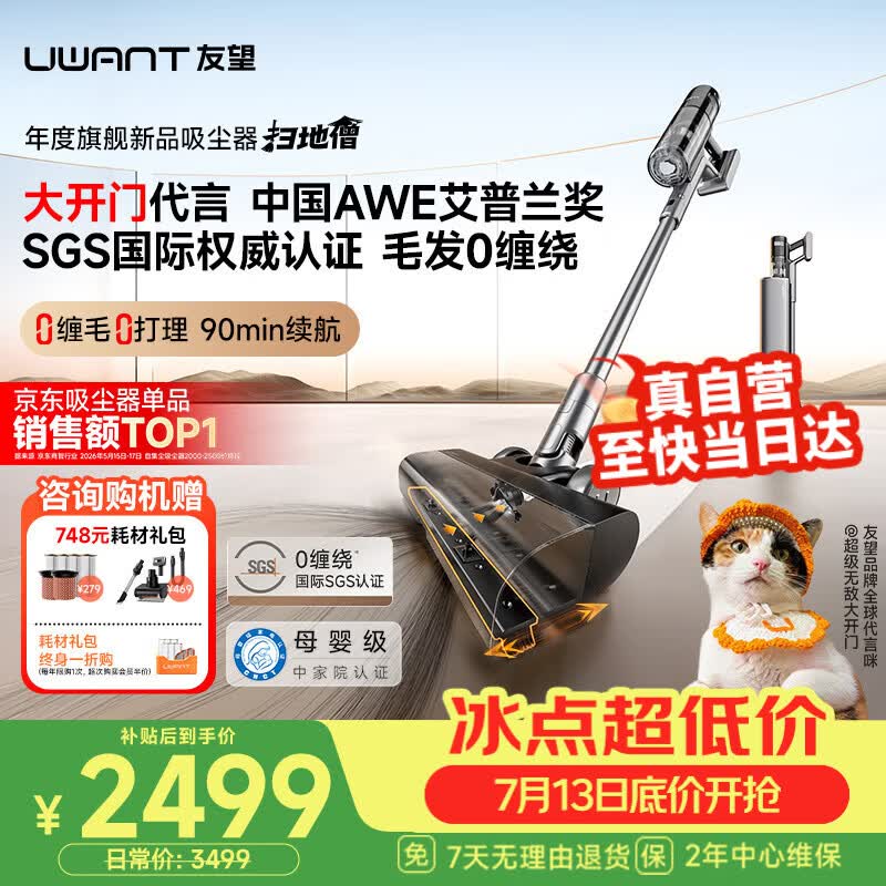 UWANT友望吸尘器扫地僧行业TOP1「AWE艾普兰奖」大吸力自集尘家用无线手持扫地机不缠发除螨宠物