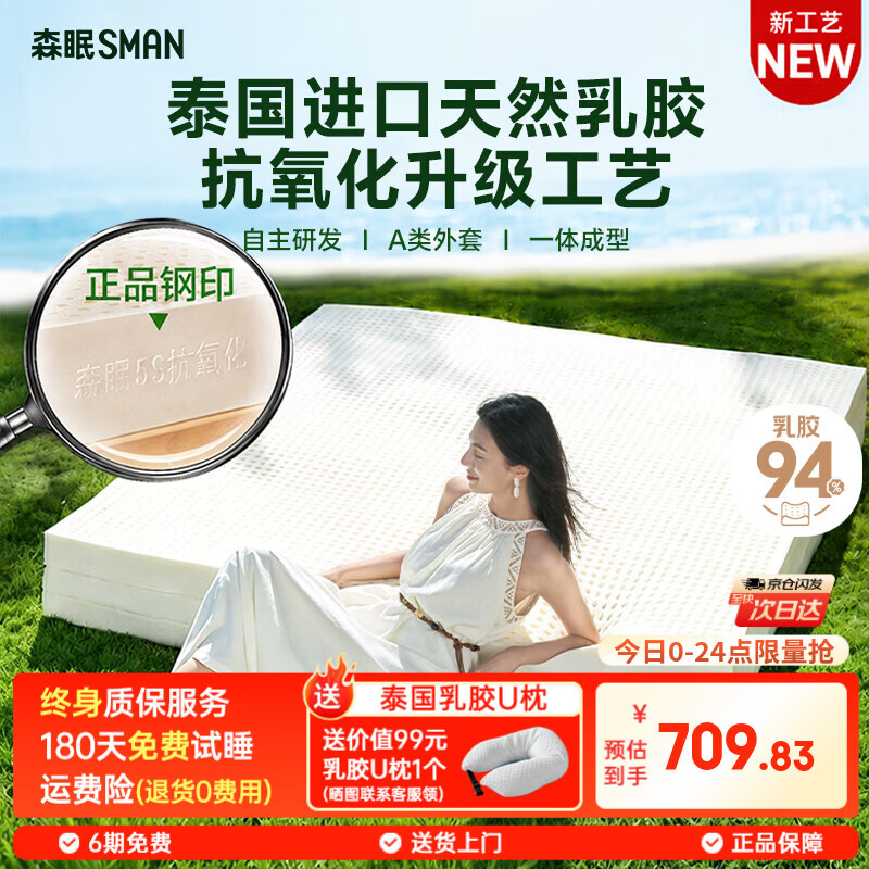 森眠T3pro抗氧化泰国进口天然乳胶床垫双人床垫1.5x2米5cm85D