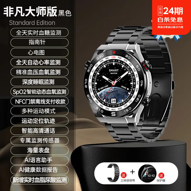 华为手机适用2026新款智能手表血糖测血脂血压尿酸心率血氧一移动电源 黑色非凡大师版(送钢表带一键 京东折扣/优惠券