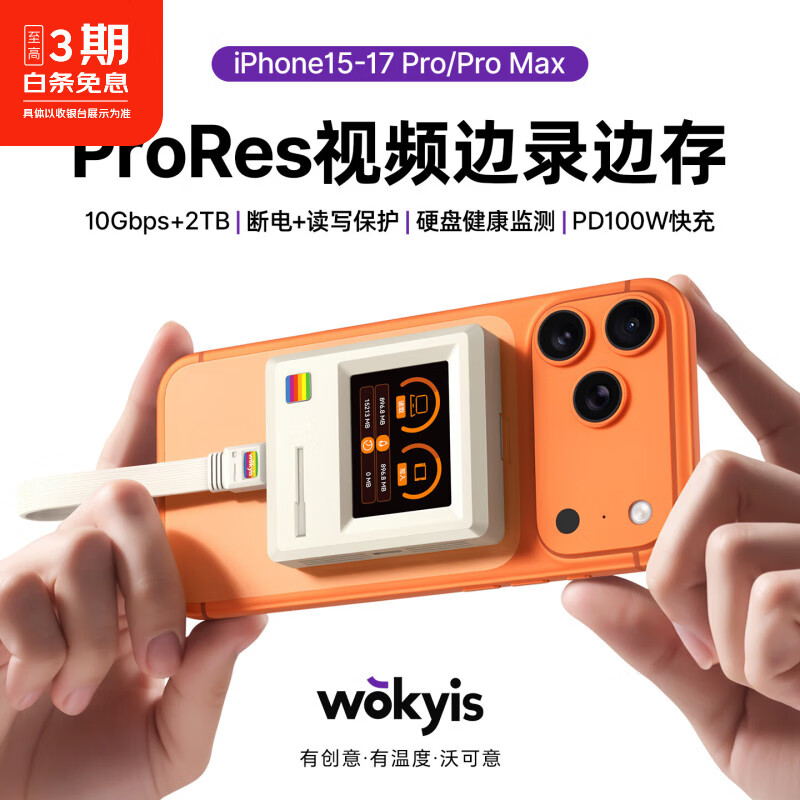 WOKYIS10Gbps手机磁吸固态硬盘盒M.2 NVMe2230带屏幕8秒断电保护适用于iPhone17Pro/Pro Max边录边存 复古黄丨支持2TB扩容丨ProRes边录边存