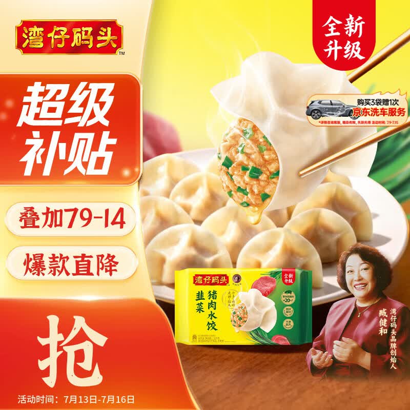 湾仔码头韭菜猪肉水饺1320g66只早餐速食半成品面点生鲜速冻饺子