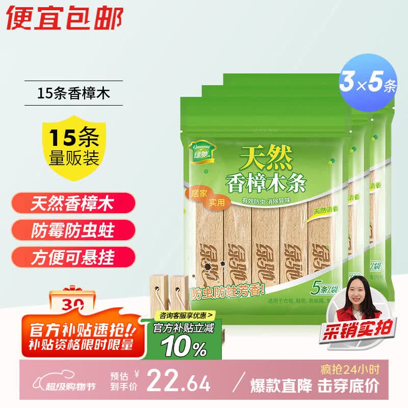 绿驰15条香樟木块鞋衣柜子驱蟑螂防虫蛀去霉潮湿剂卫生球除臭味樟脑丸