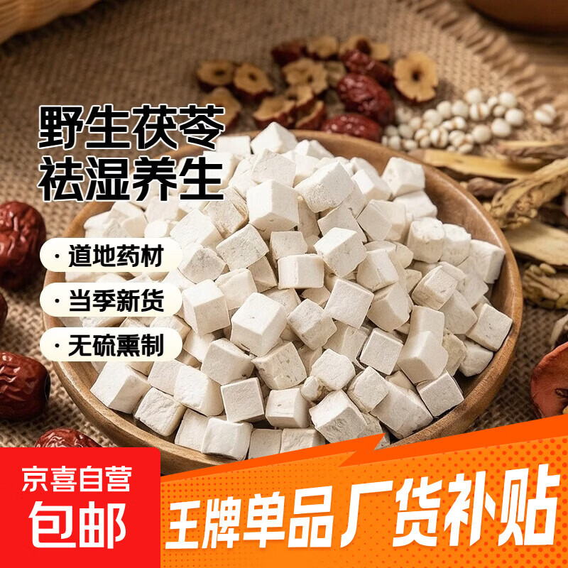 正宗野生特级云南白茯苓块无硫中药材茯苓20g祛湿养生药食同源袋装国产优质