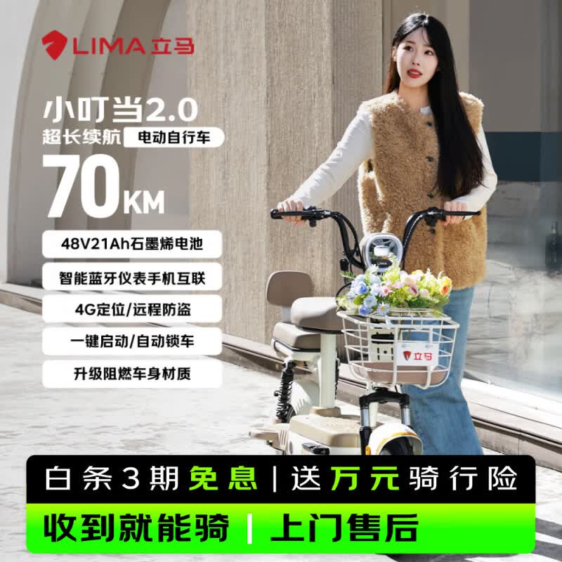 立马（LIMA）电动自行车小叮当2.0新国标48V21Ah石墨烯70KM长续航智能APP家用电动车 奶酪白