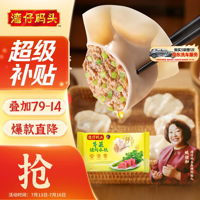 湾仔码头芹菜猪肉水饺1320g66只早餐食品速食半成品面点速冻饺子