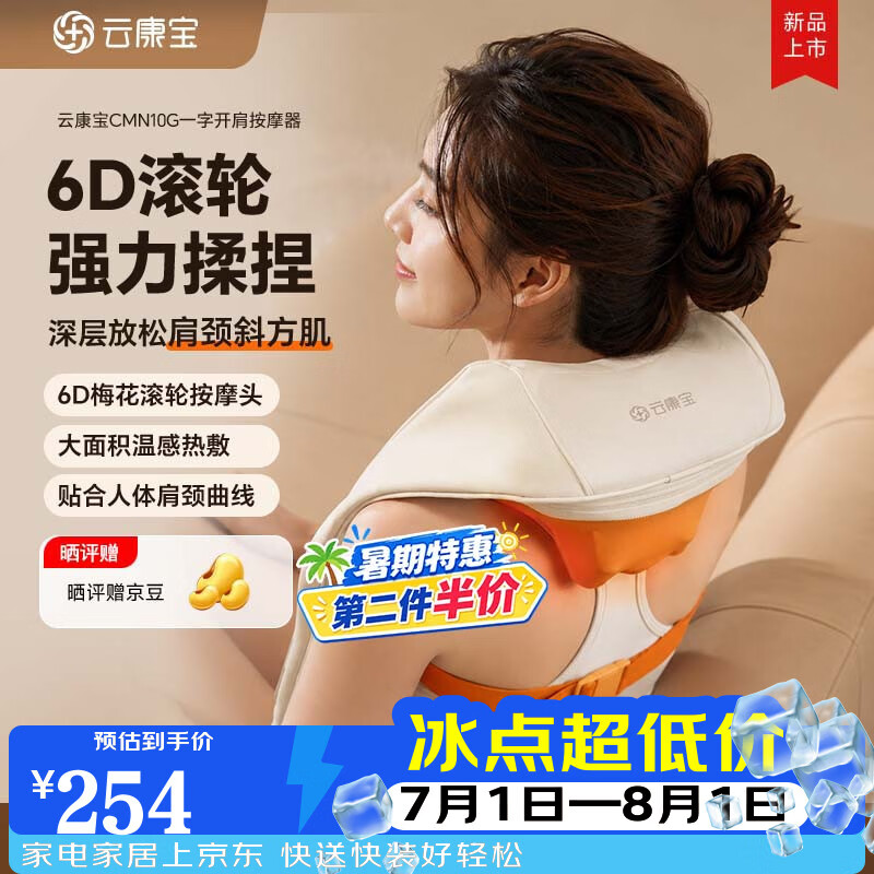 云康宝颈椎按摩仪肩颈腰背按摩器热敷开肩6D滚轮颈部按摩神器 生日礼物送父母男女朋友毕业送礼送老师
