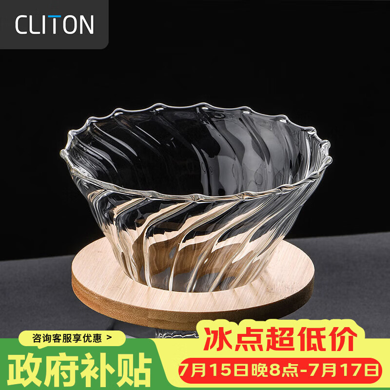 CLITON手冲咖啡滤杯 滴漏式家用咖啡壶过滤网过滤器1-4人份器具CL-CF08