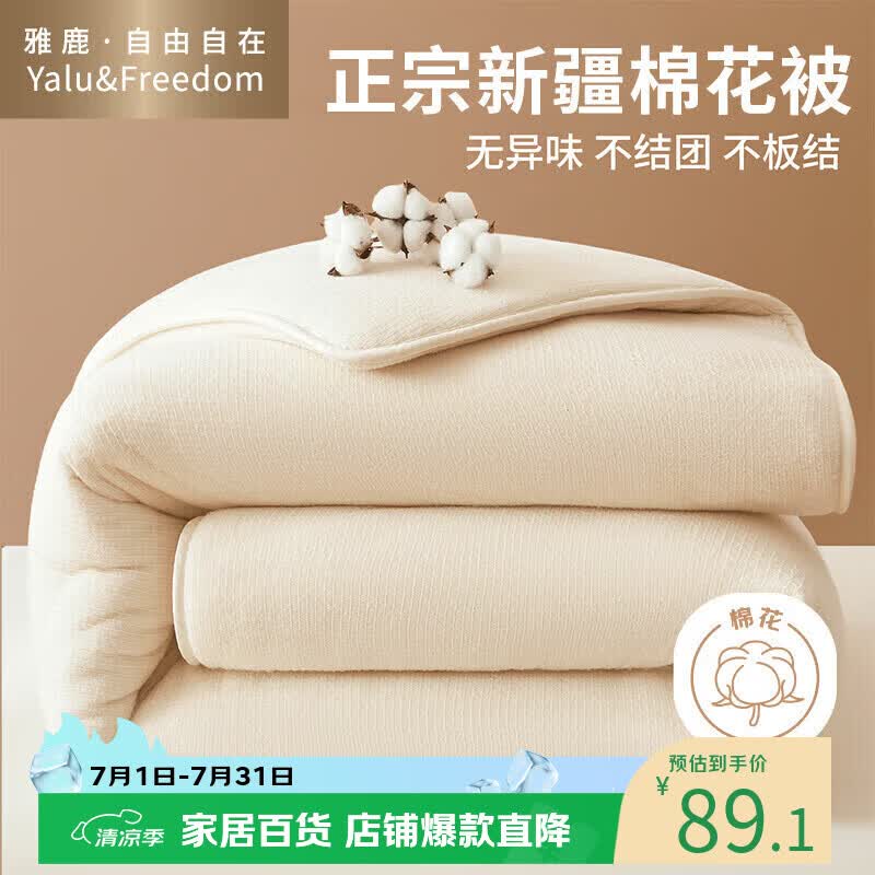 雅鹿·自由自在新疆长绒棉花被子冬被180x220cm被芯棉絮秋冬季单双人保暖加厚6斤