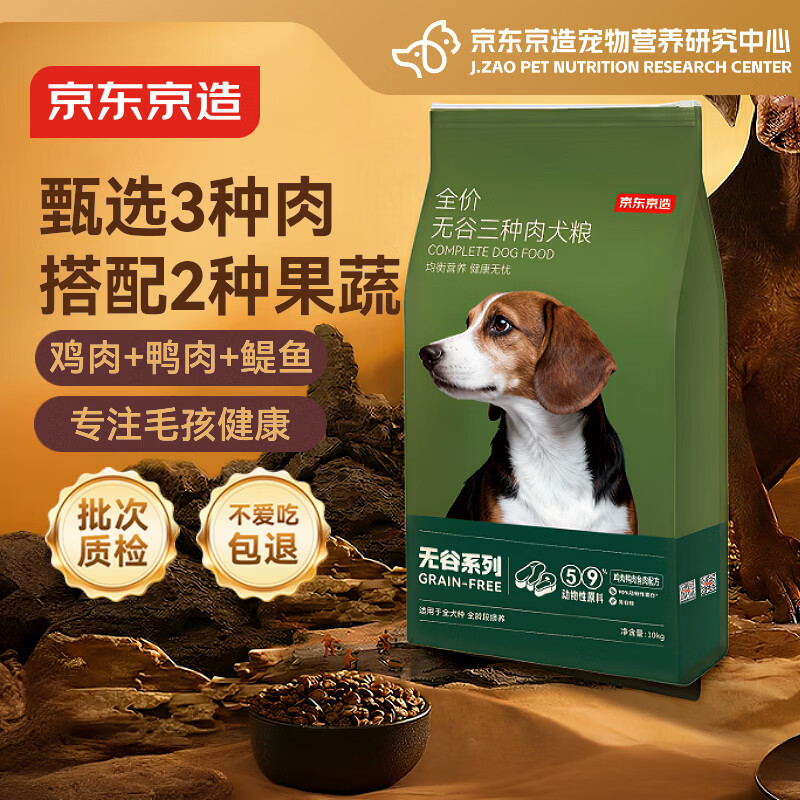 京东京造狗粮成犬幼犬通用全价无谷三种肉配方狗粮10kg/20斤金毛拉布拉多