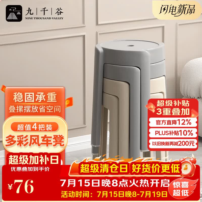 九千谷椅子出租房不占空间轻奢高级塑料凳子简易客厅家用小型餐桌凳4215