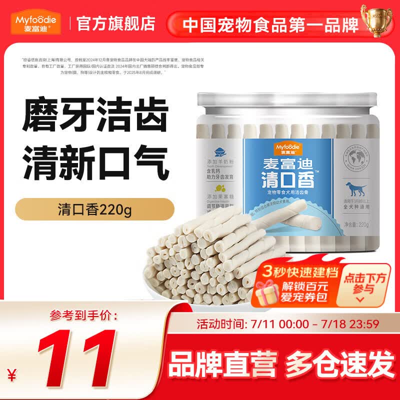 麦富迪 狗零食 狗狗磨牙棒清口香洁齿棒 奶棒220g