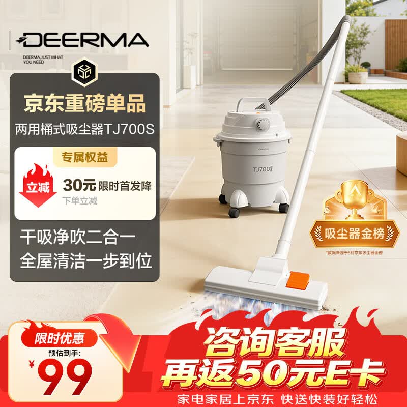 德尔玛（Deerma）【重磅新品】TJ700S 干吹两用吸尘器 家用商用 吸尘器桶式大吸力 整机降噪设计ZN-530