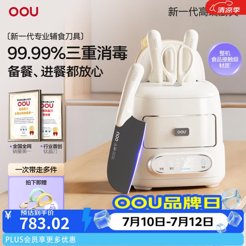 OOU兔宝钛刀德国不锈钢刀具套装菜刀消毒舱刀架防锈水果刀剪刀套装 【旗舰版】净化舱辅食钛刀 7件套