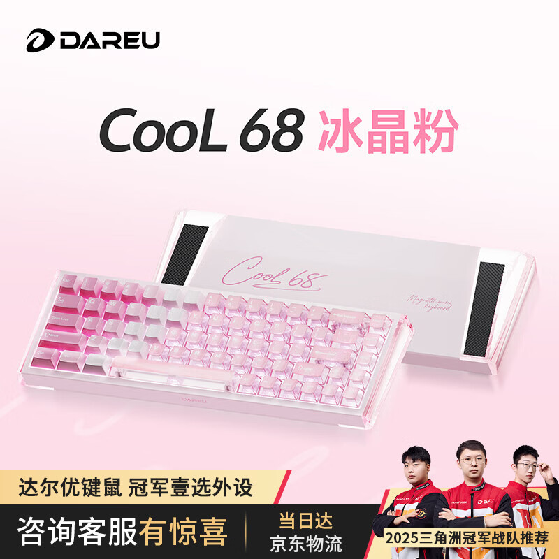 达尔优Cool68 磁轴电竞游戏机械键盘 68键客制化有线侧翼灯光透明键盘三角洲 FPS网页双驱动炫酷灯箱 粉透版(冰刃磁轴)