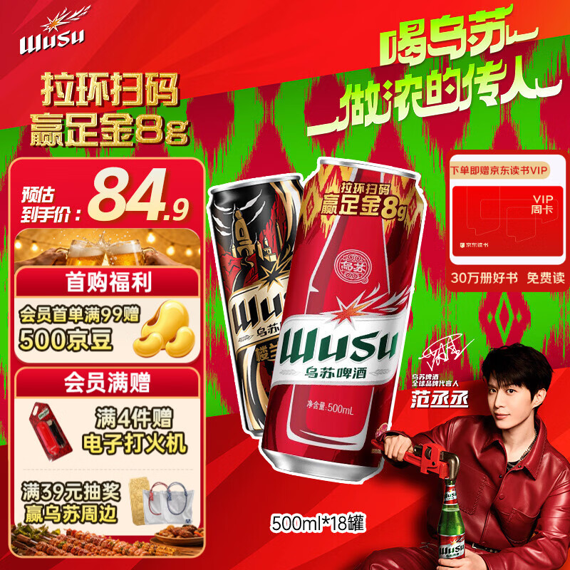 乌苏啤酒（wusu）双口味混合18罐（红500ml*12罐+楼兰500ml*6罐）新老包装随机发货