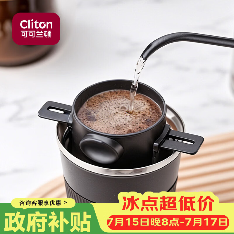 CLITON手冲咖啡滤杯 滴漏式家用咖啡壶不锈钢咖啡过滤网含托1-2人份