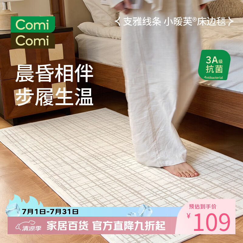 COMICOMI卧室地毯床边毯客厅毛绒可睡铺地儿童床前厚垫子沙发垫 80*160cm