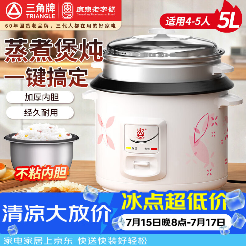 三角牌（Triangle）电饭煲5L大容量电饭锅家用老式电饭煲不粘内胆煮饭锅带蒸笼米饭锅4-5人用 TG-Z50X18J