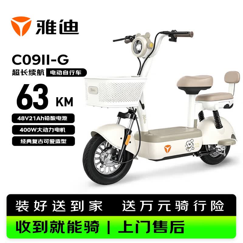 雅迪电动自行车【清凉季】C09II新新国标长续航可爱学生通勤代步轻便电瓶车 卡其米棕