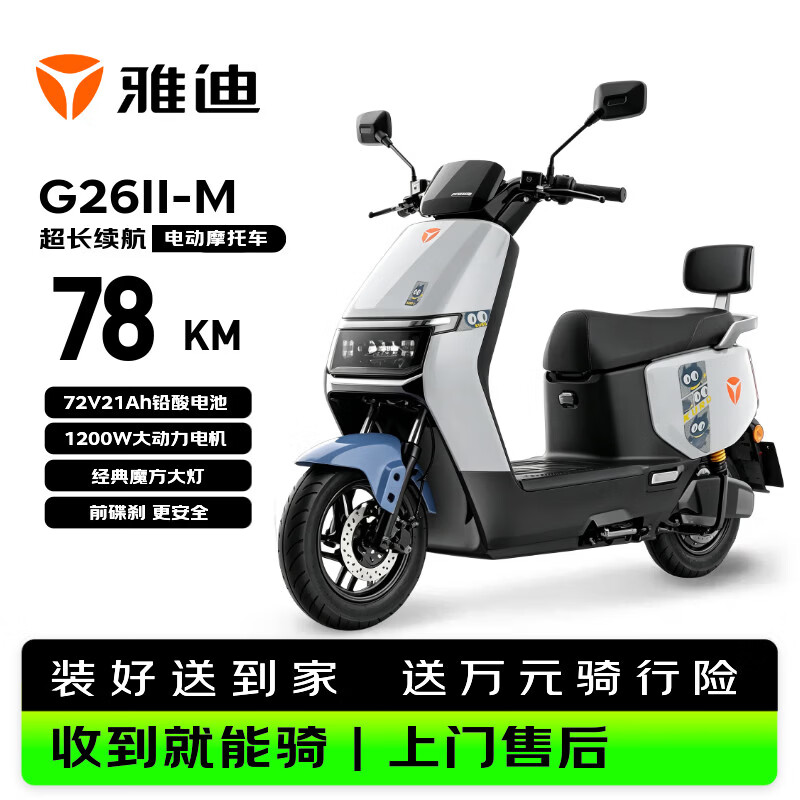 雅迪 电动摩托车G26Ⅱ-M  时尚男女通勤代步家用智能防盗长续航72V21AH电瓶车  索罗灰