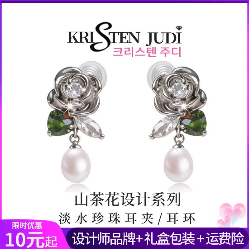 KRISTEN JUDI花朵耳夹无耳洞女蚊香盘耳饰淡水滴珍珠长款流苏耳环绿锆耳钉耳坠 有耳洞拍-银针耳针款