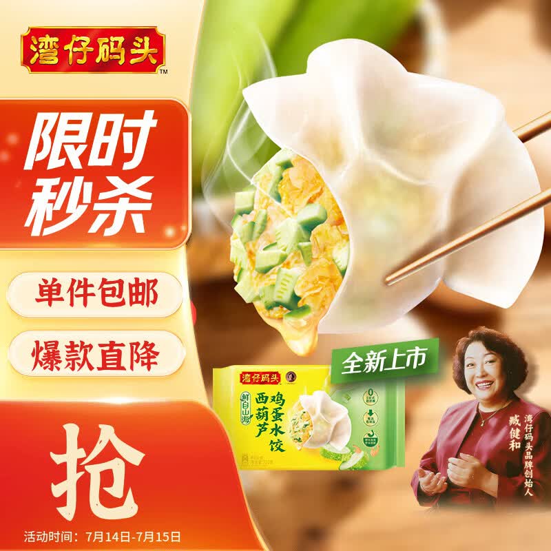 湾仔码头素水饺西葫芦鸡蛋水饺720g42只速冻 饺子早餐食品速食