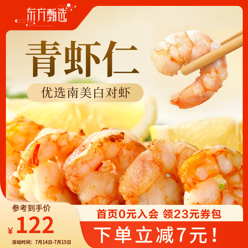 东方甄选冷冻青虾仁去虾线厄瓜多尔南美白虾原料生鲜水产独立包装速冻送礼 【51-60】中号1袋装 1kg(净重)  （100g*10小包）