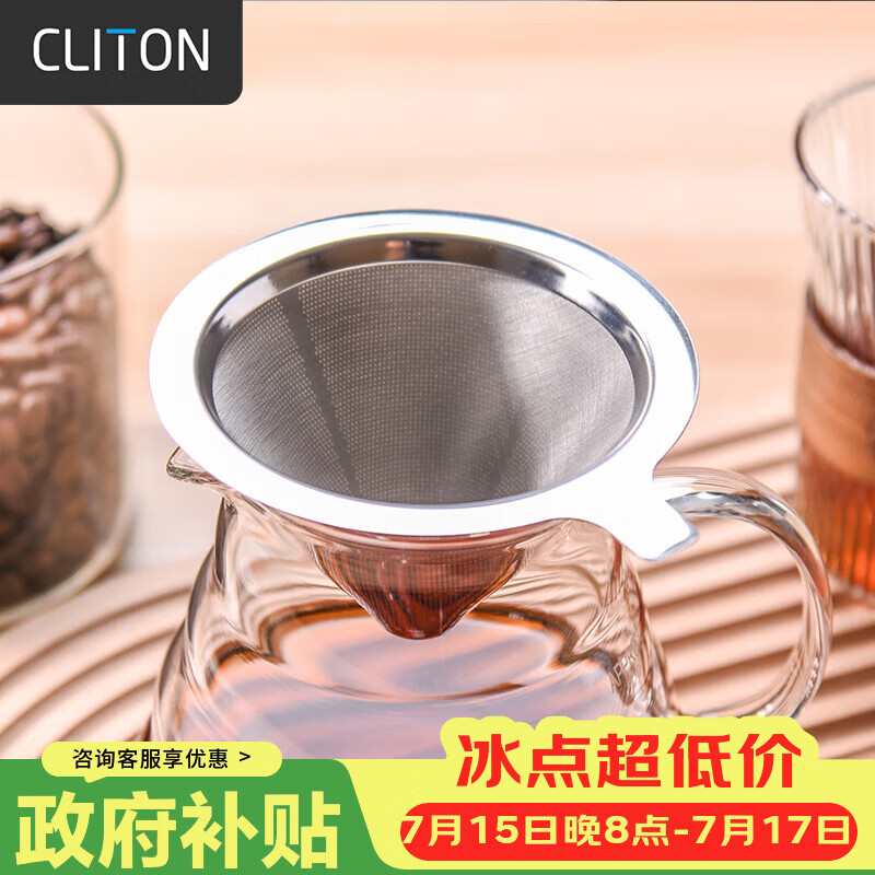 CLITON手冲咖啡滤杯滴漏式 家用咖啡壶304不锈钢过滤网过滤器1-2人份
