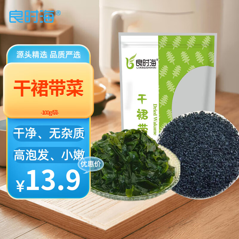 良时海大连干裙带菜 净重100g  高泡发海芽菜 煲汤做馅料 源头直发
