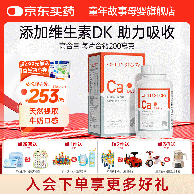 童年故事Child Story钙片 牛乳钙Ca 乳矿物盐复合片 牛奶片儿童青少年 (美国原装进口) 120片*1瓶