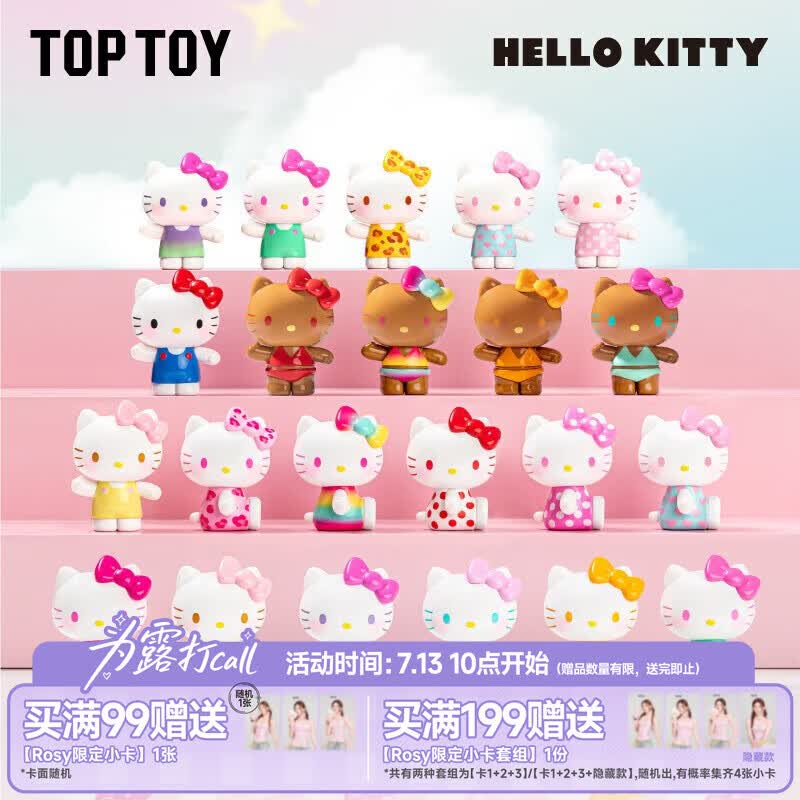 TOP TOY Hello Kitty夏日彩虹糖系列盲袋凯蒂猫手办玩具女生儿童生日礼物 端盒（内含10袋）