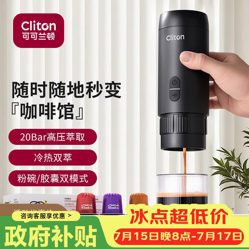 CLITON便携式咖啡机车载无线迷你手持意式浓缩半自动咖啡机家用户外露营
