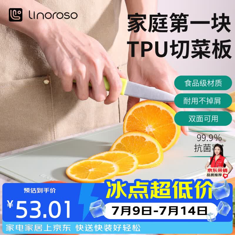 LINOROSO菜板砧板TPU菜板宝宝辅食板厨房双面用抗菌防霉水果板可放洗碗机