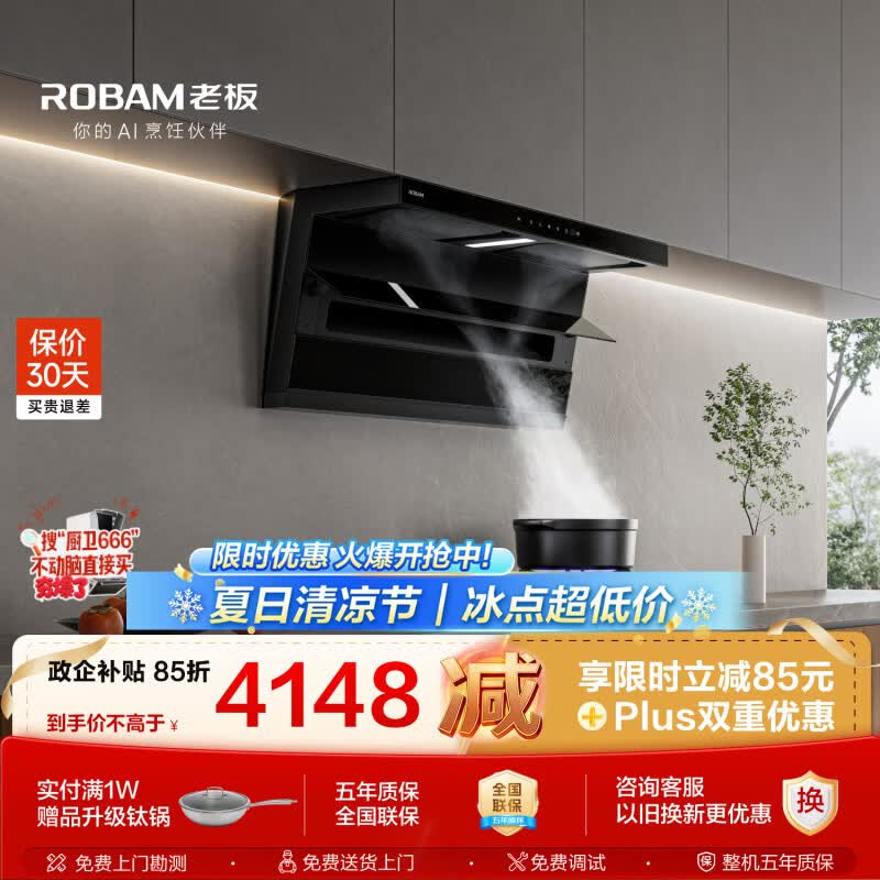 老板价保618【爆款小黑翼D1P】顶侧双吸pro超薄抽吸油烟机27大吸力静音一级能效搭猛火省气灶+55B7A
