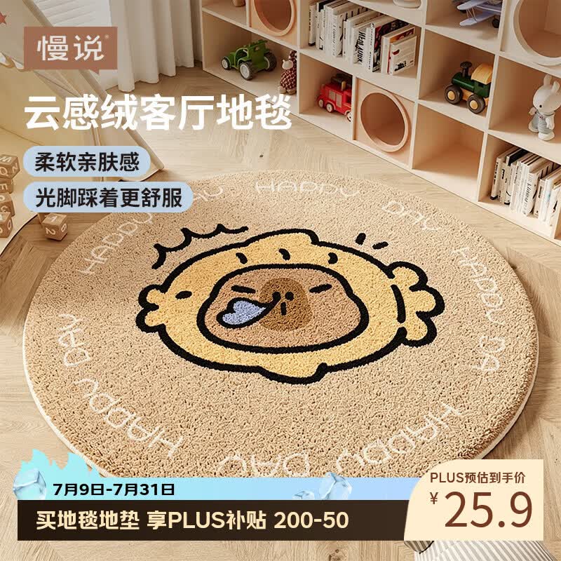 慢说圆形地毯客厅卧室沙发儿童房床边毯书房奶油风防滑转椅地垫 60cm