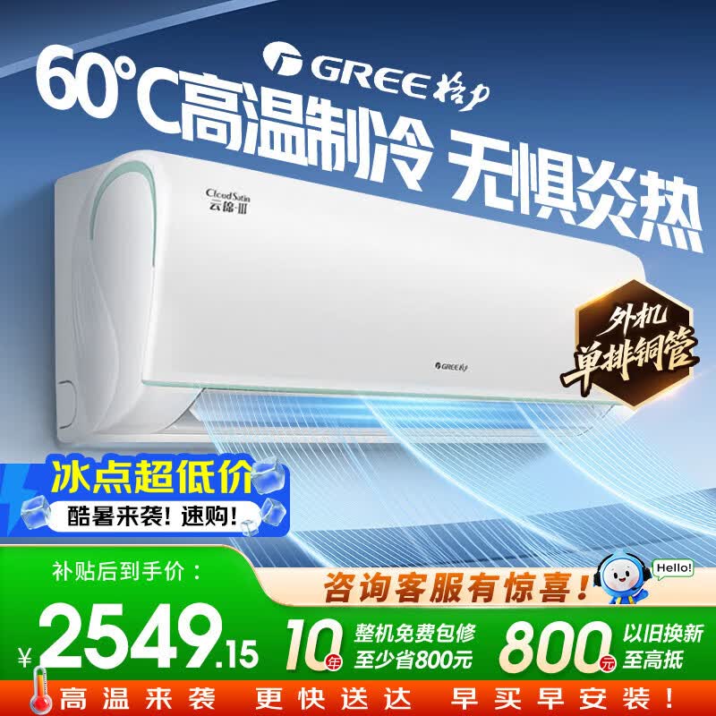 格力(GREE)大1匹云锦三代 新一级能效变频冷暖 智能 壁挂式卧室空调挂机 2025家电国家补贴KFR-26GW/NhAe1BAt