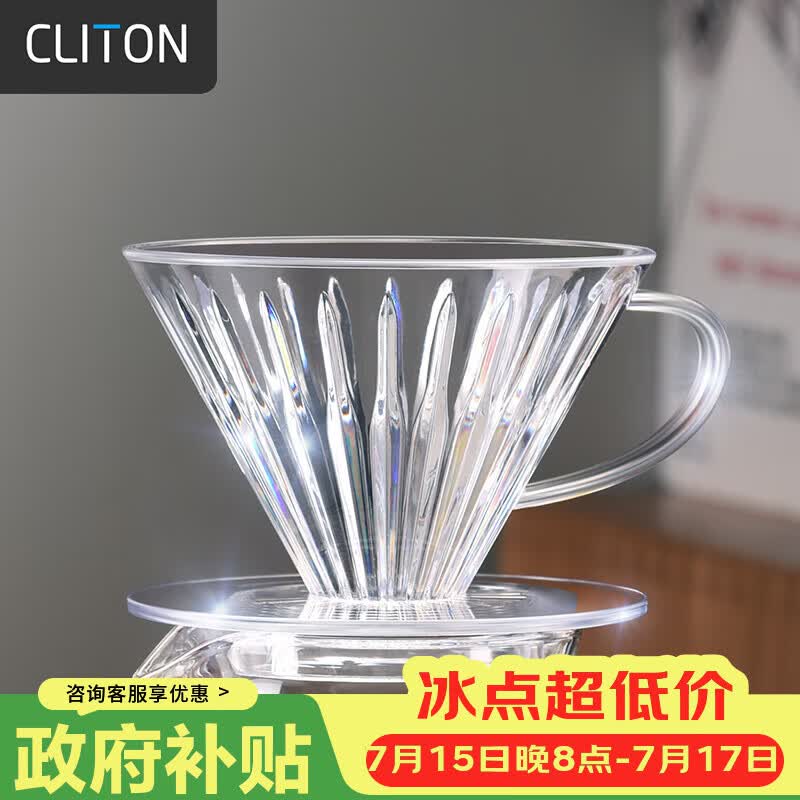 CLITON手冲咖啡滤杯 滴漏式家用咖啡壶过滤网过滤器1-2人份器具