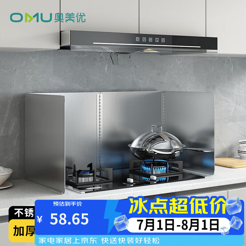 奥美优（AOmeiyou）厨房挡油板 炒菜防溅油不锈钢隔油板防油挡板煤气灶台4折款