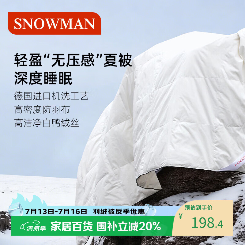 斯诺曼抑菌90%白鸭绒丝被羽绒丝被芯夏凉被/空调被子150*210cm充200g白