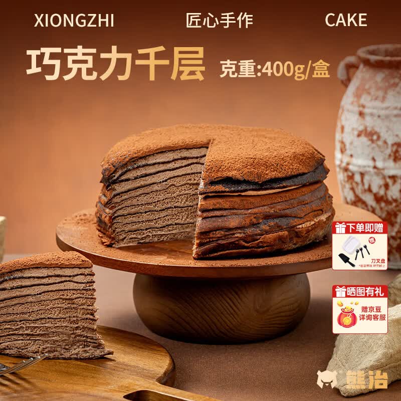 熊治（XIONGZHI）榴莲千层蛋糕动物奶油巧克力千层蛋糕芋泥抹茶奶酪甜品 送刀叉盘 巧克力千层400g*1盒