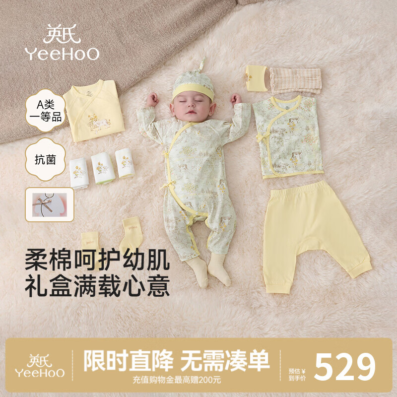 英氏（YEEHOO）婴儿礼盒高档新生儿衣服宝宝出生礼物抑菌纯棉送礼满月12件套