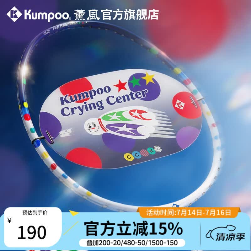 薰风（KUMPOO）新款羽毛球拍哭喊中心联名系列全碳素4U耐打训练比赛单拍熏风 银/粉 成品拍