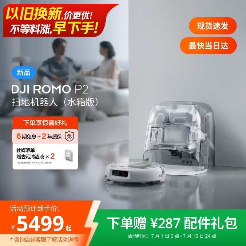大疆DJI 【重磅新品】 ROMO 2系列扫地机器人AI超幅扫拖一体清洗自动清洁 ROMO P2 水箱版【无需安装】