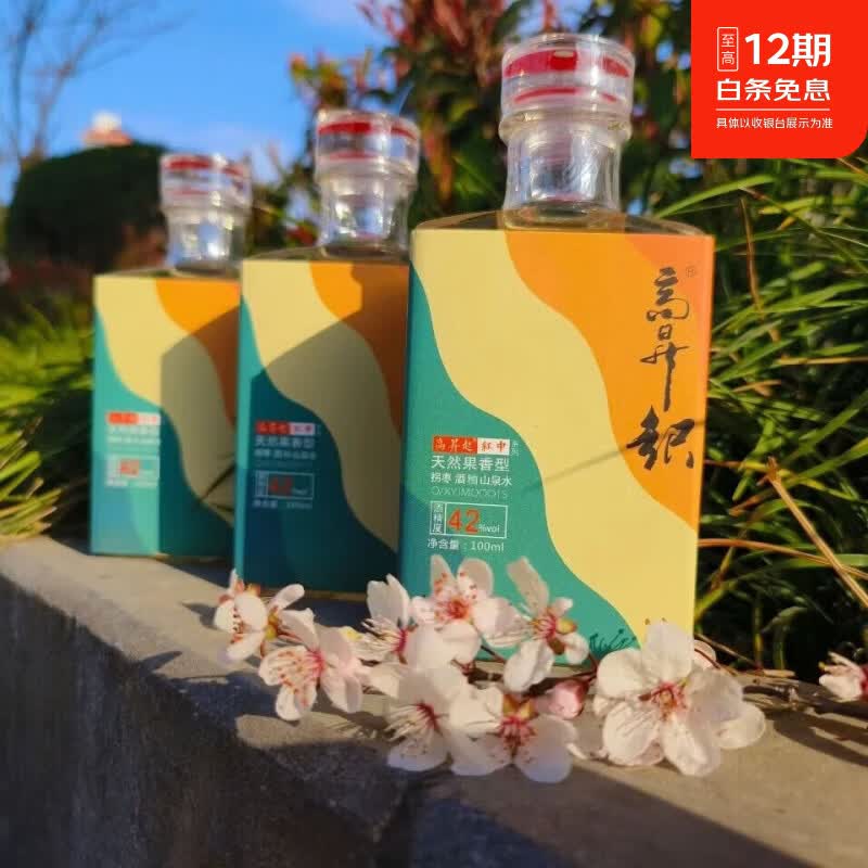 高升起天然果香型拐枣酒100ml/瓶 100ml*10瓶/盒