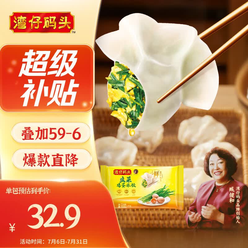 湾仔码头素水饺韭菜鸡蛋饺子1200g72只 早餐食品生鲜速食速冻饺子