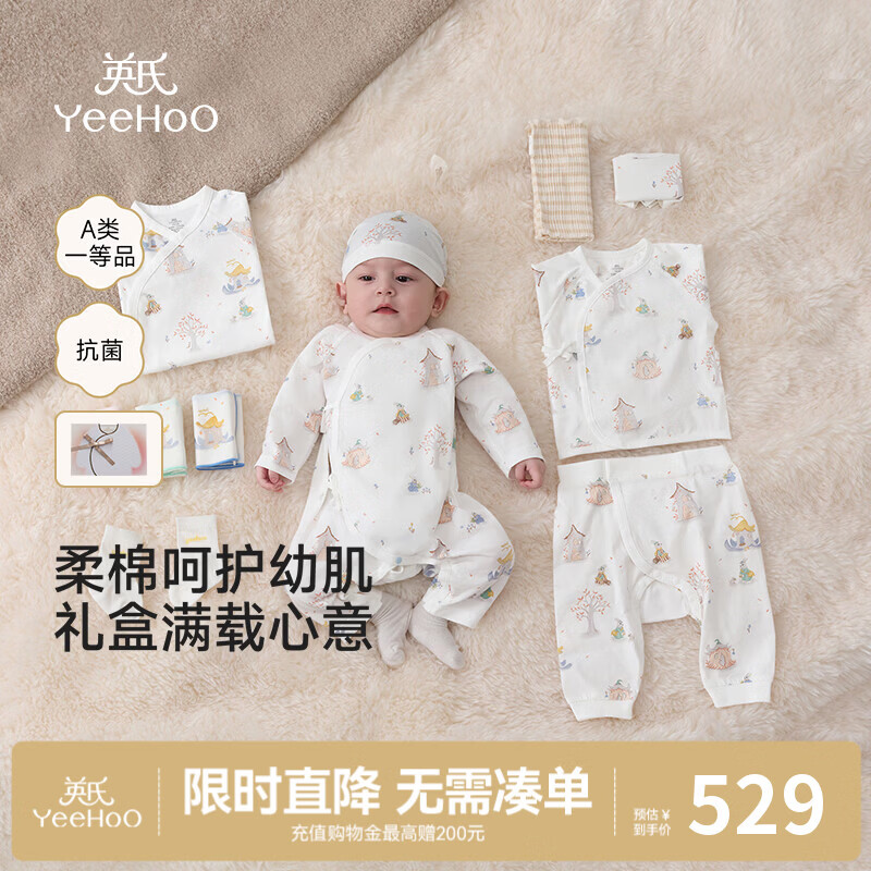 英氏（YEEHOO）婴儿礼盒高档新生儿衣服宝宝出生礼物抑菌纯棉送礼满月12件套