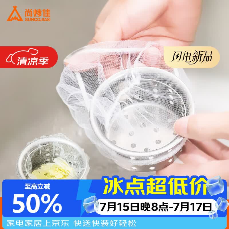 尚烤佳（Suncojia）厨房水槽过滤网下水道水池洗碗池洗菜盆地漏网垃圾漏网兜200只装