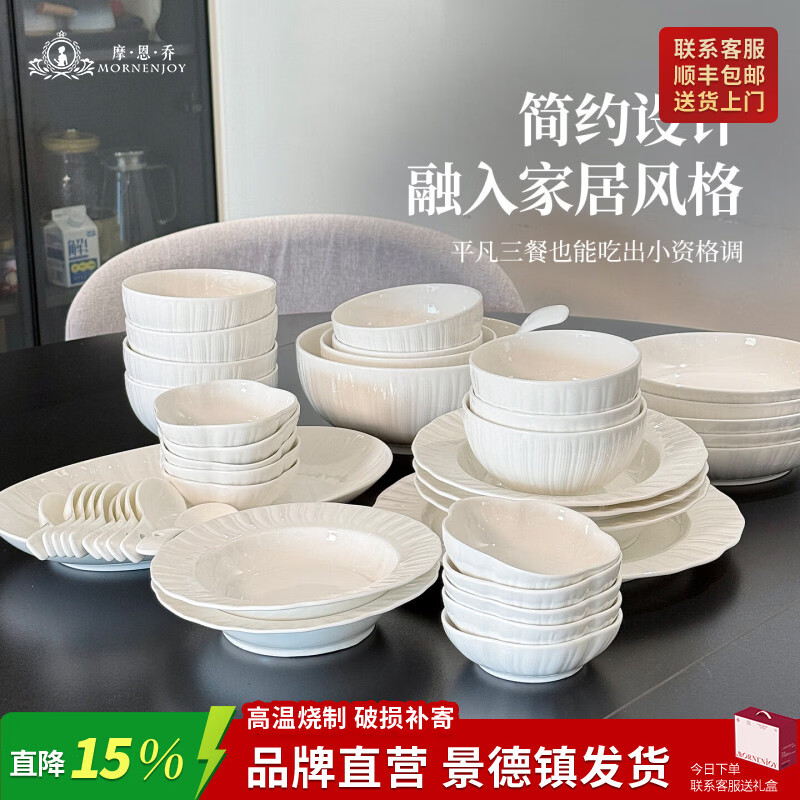 mornenjoy高级感釉下彩2026纯白碗碟套装家用景德镇陶瓷碗具套装结婚乔迁礼 【高温釉下】雅静2人食配置 11头 可微波炉洗碗机